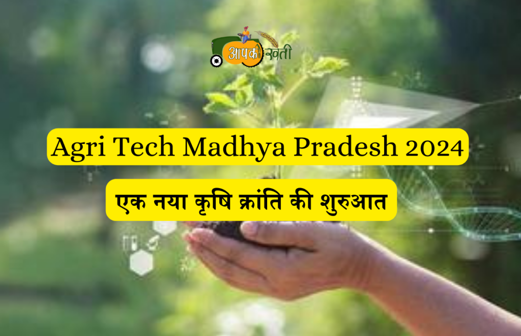 Agri Tech Madhya Pradesh 2024