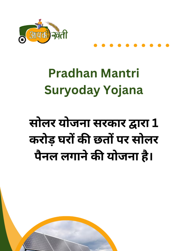 Pradhan Mantri Suryoday Yojana