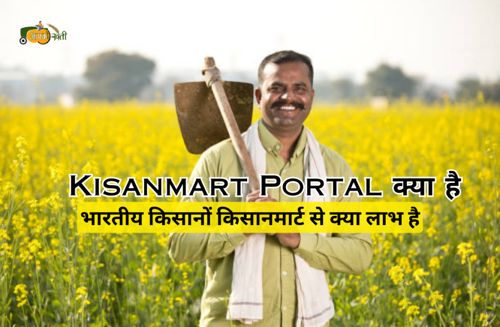 Kisanmart Portal