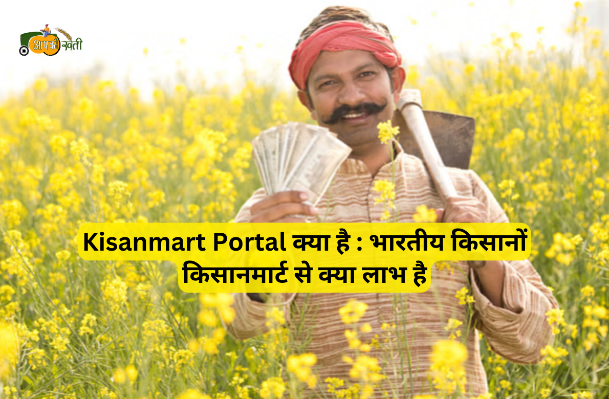 Kisanmart Portal 