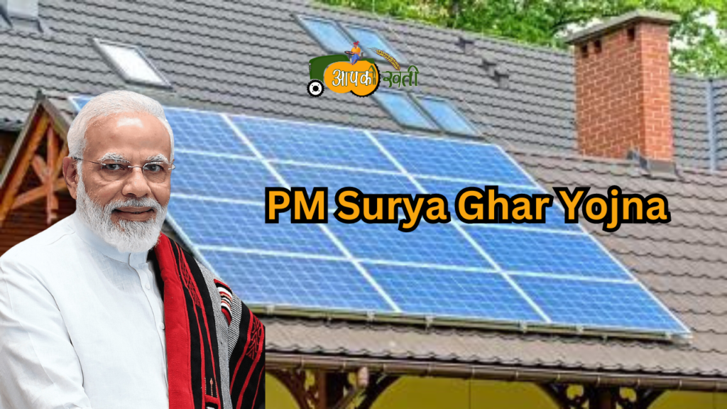 PM Surya Ghar Yojna