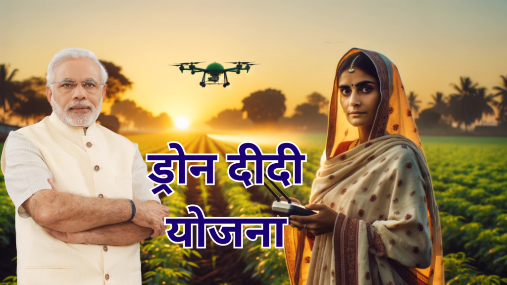 Namo Drone Didi Yojna