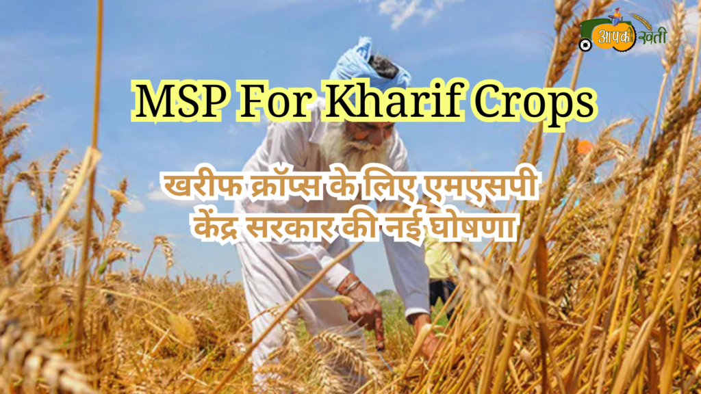 MSP For Kharif Crops