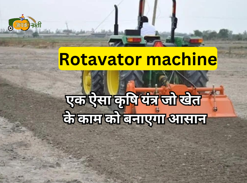 Rotavator machine