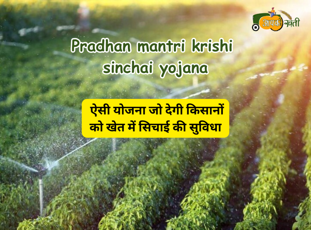 Pradhan mantri krishi sinchai yojana