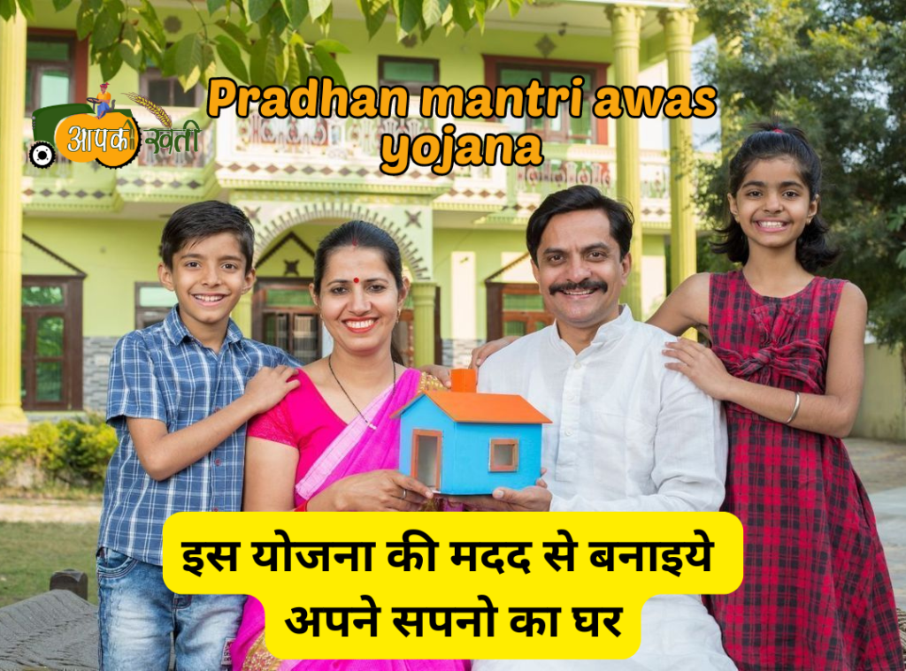 Pradhan mantri awas yojana Aapkikheti.com