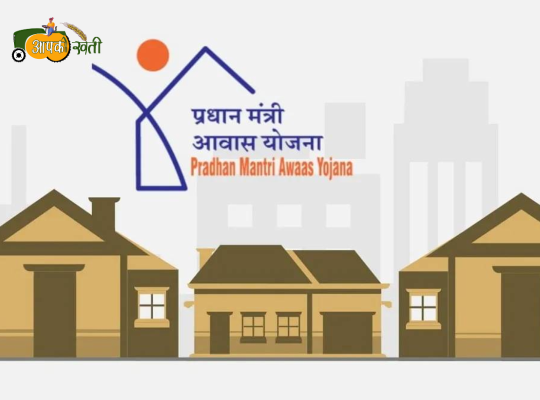 Pradhan mantri awas yojana Aapkikheti.com