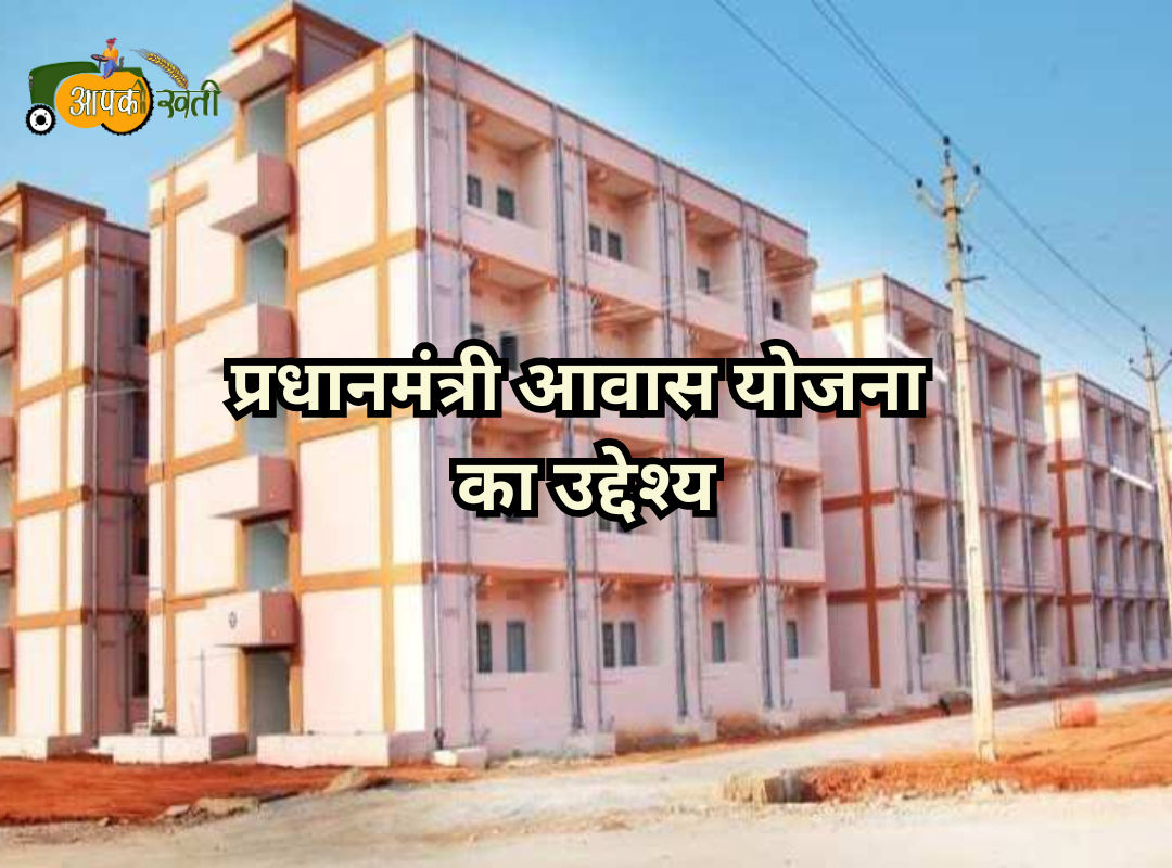 Pradhan mantri awas yojana Aapkikheti.com