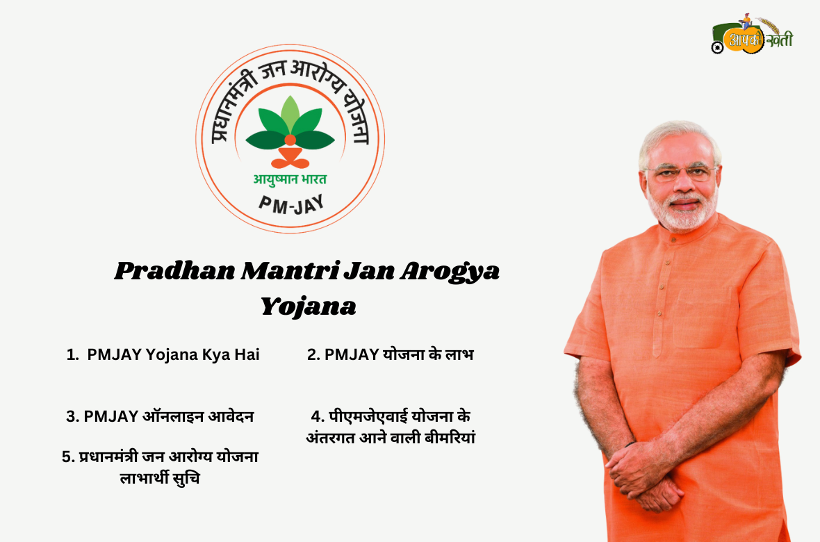 Pradhan Mantri Jan Arogya Yojana