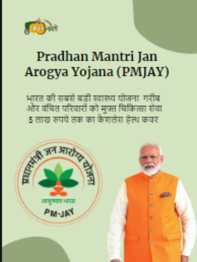 Pradhan Mantri Jan Arogya Yojana