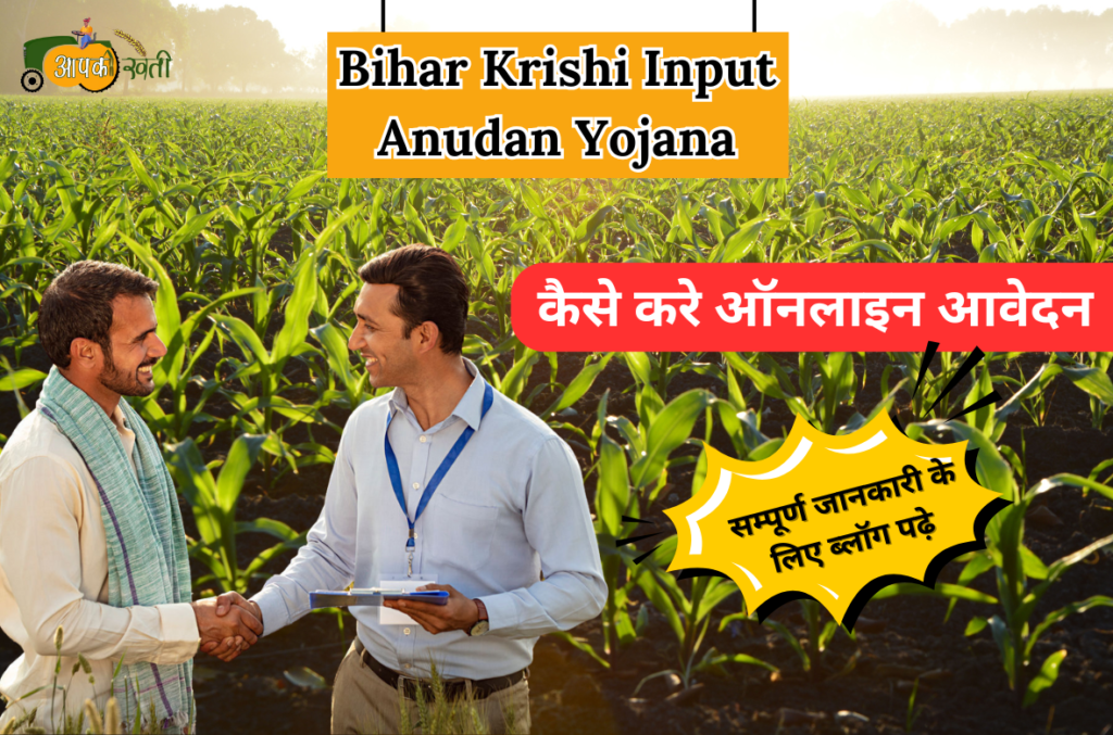 Bihar Krishi Input Anudan Yojana