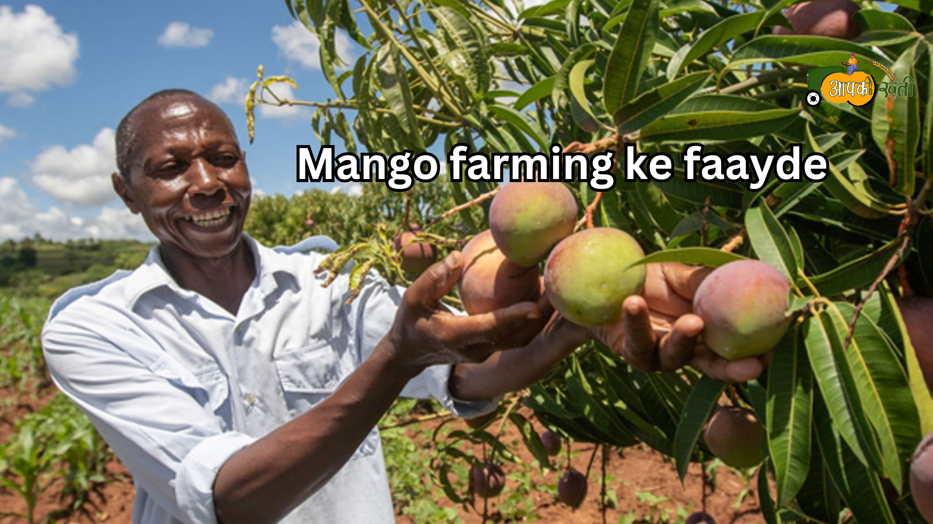 Mango farming Aapkikheti.com