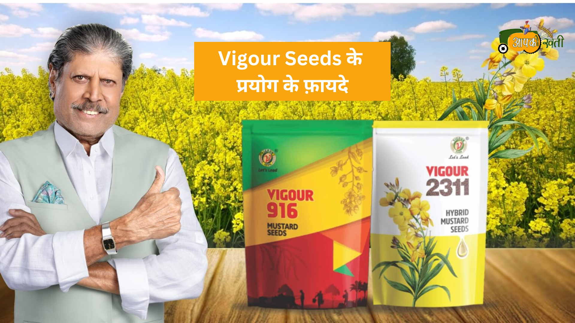 Viigour Seeds Aapkikheti.com