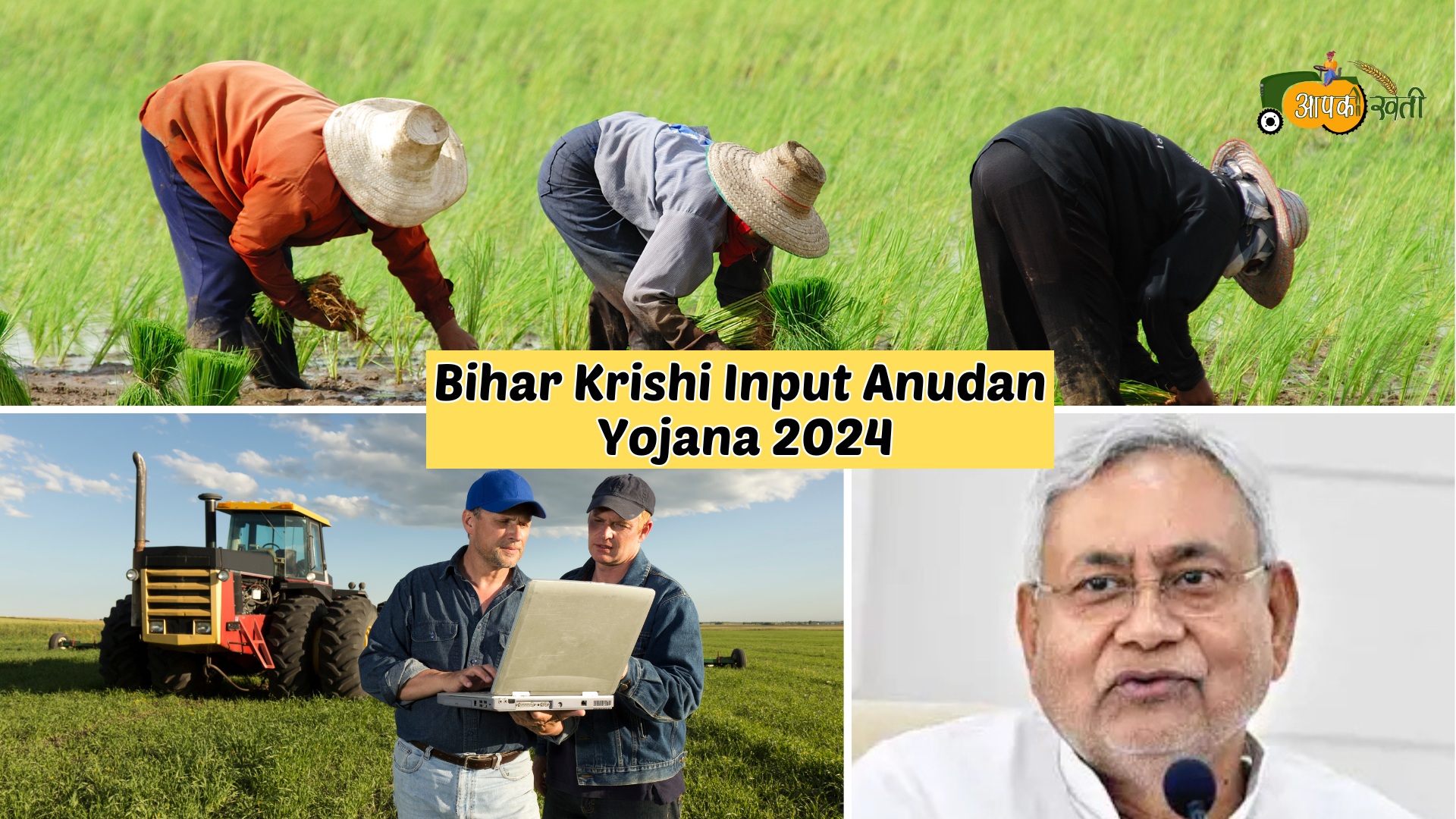 Bihar Krishi Input Anudan Yojana