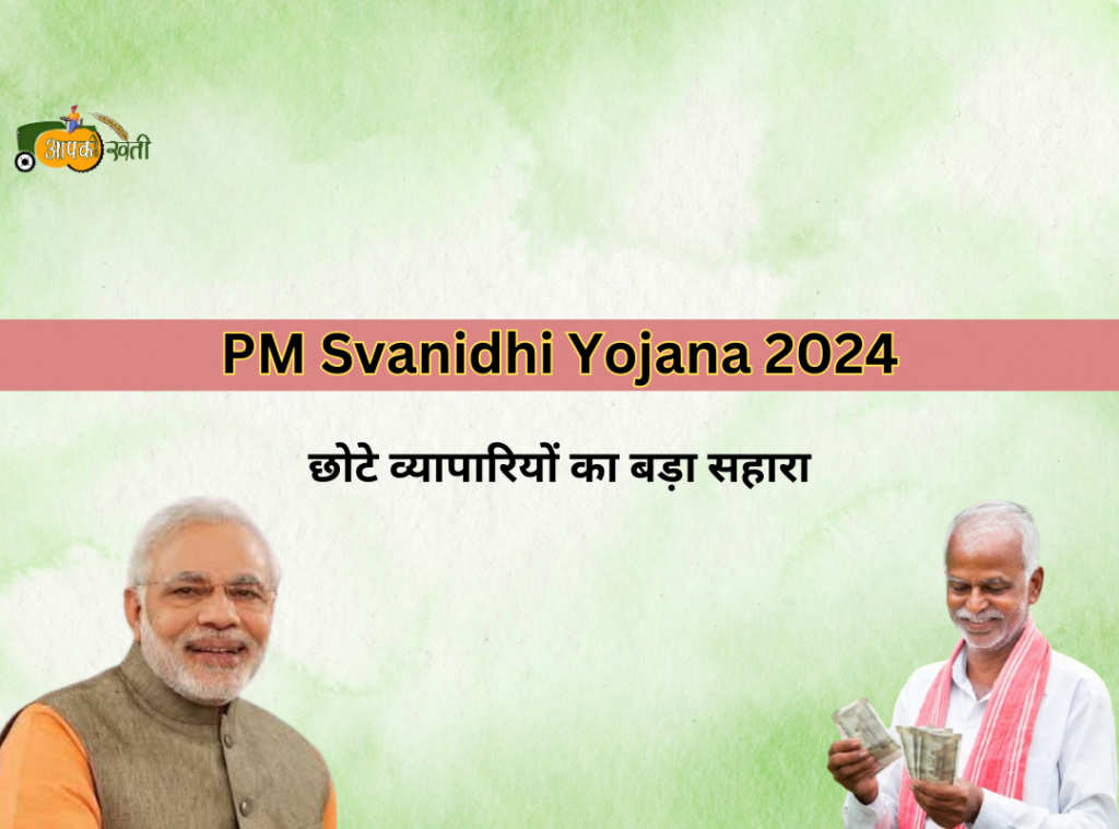 PM Svanidhi Yojana 2024