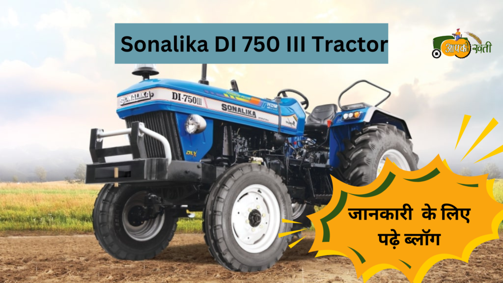 Sonalika DI 750 III Tractor Aapkikheti.com