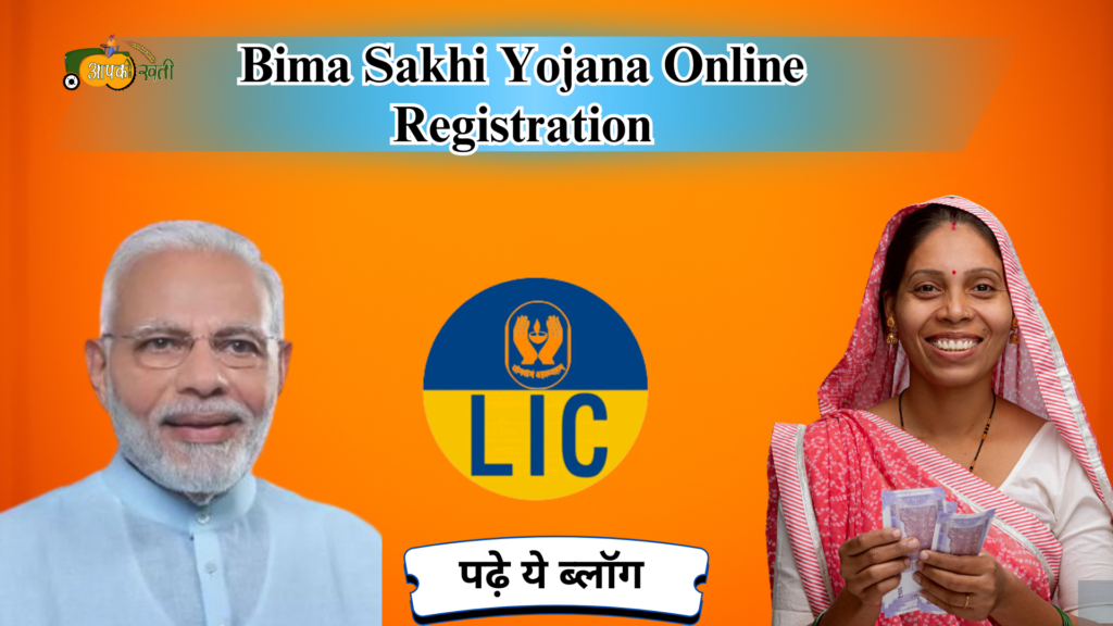 Bima Sakhi Yojana Online Registration-Aapkikheti.com