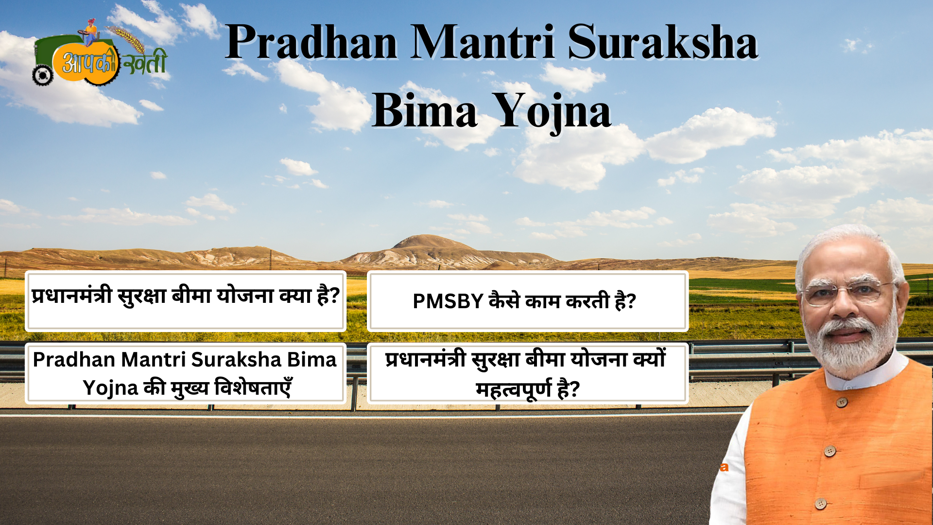 Pradhan Mantri Suraksha Bima Yojna-Aapkikheti.com