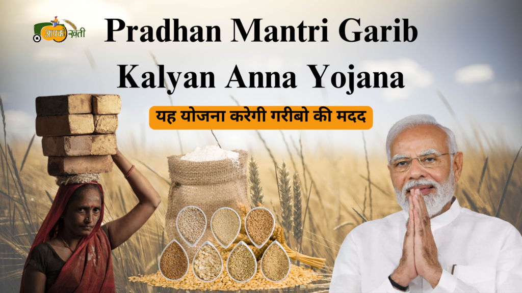 Pradhan Mantri Garib Kalyan Anna Yojana-Aapkikheti.com