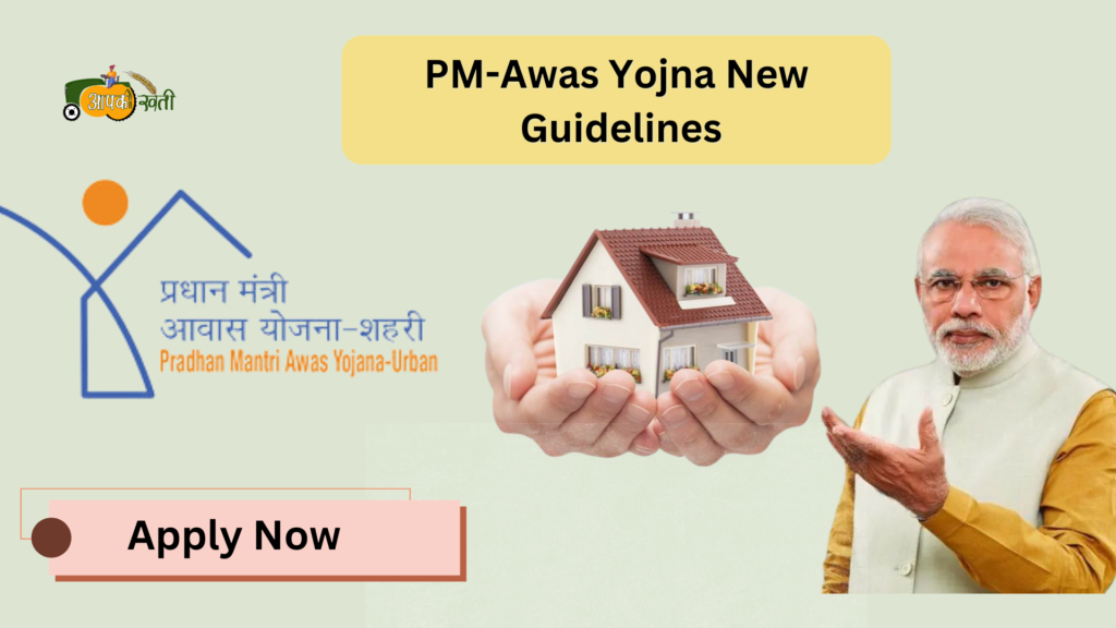 PM-Awas Yojna New Guidelines-Aapkikheti.com