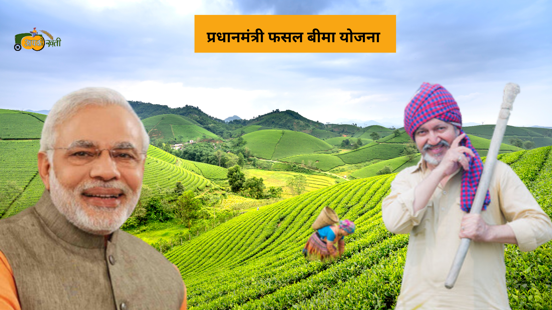 Kisan Diwas 2024-Aapkikheti.com