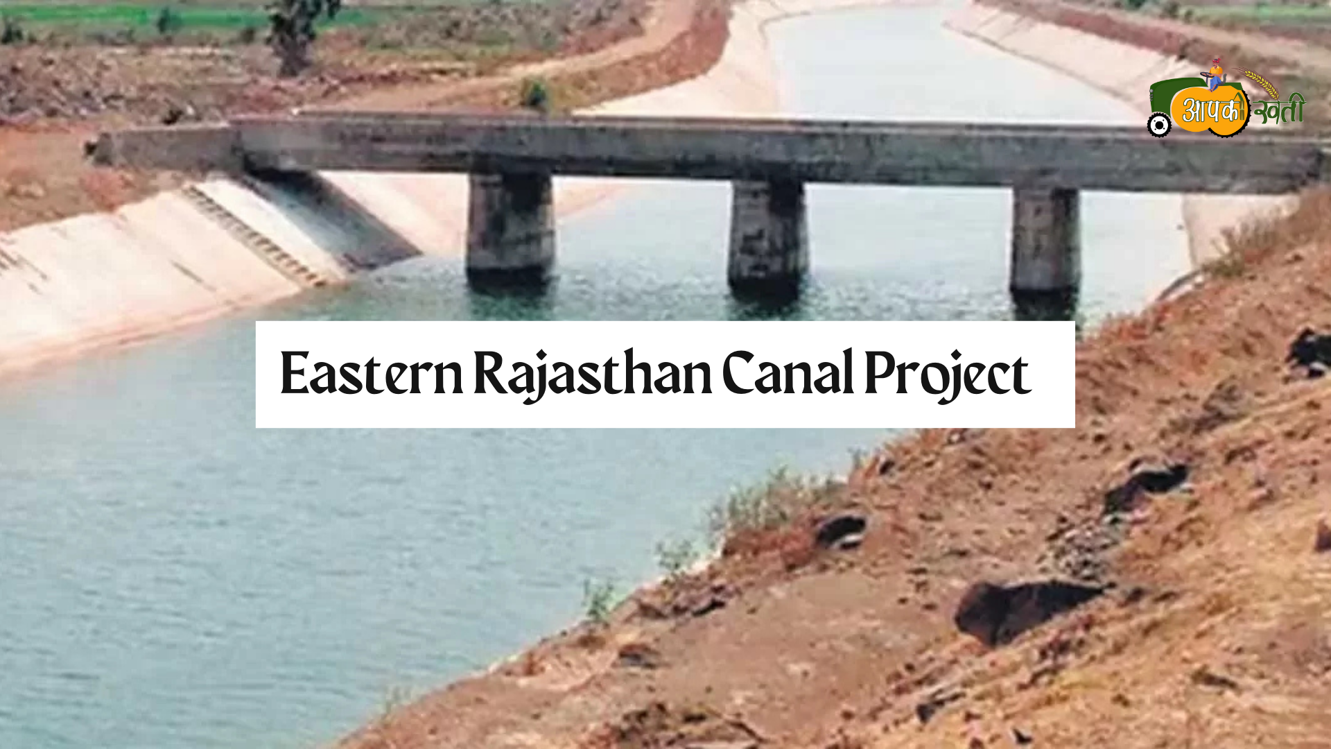 Eastern Rajasthan canal project-Aapkikheti.com