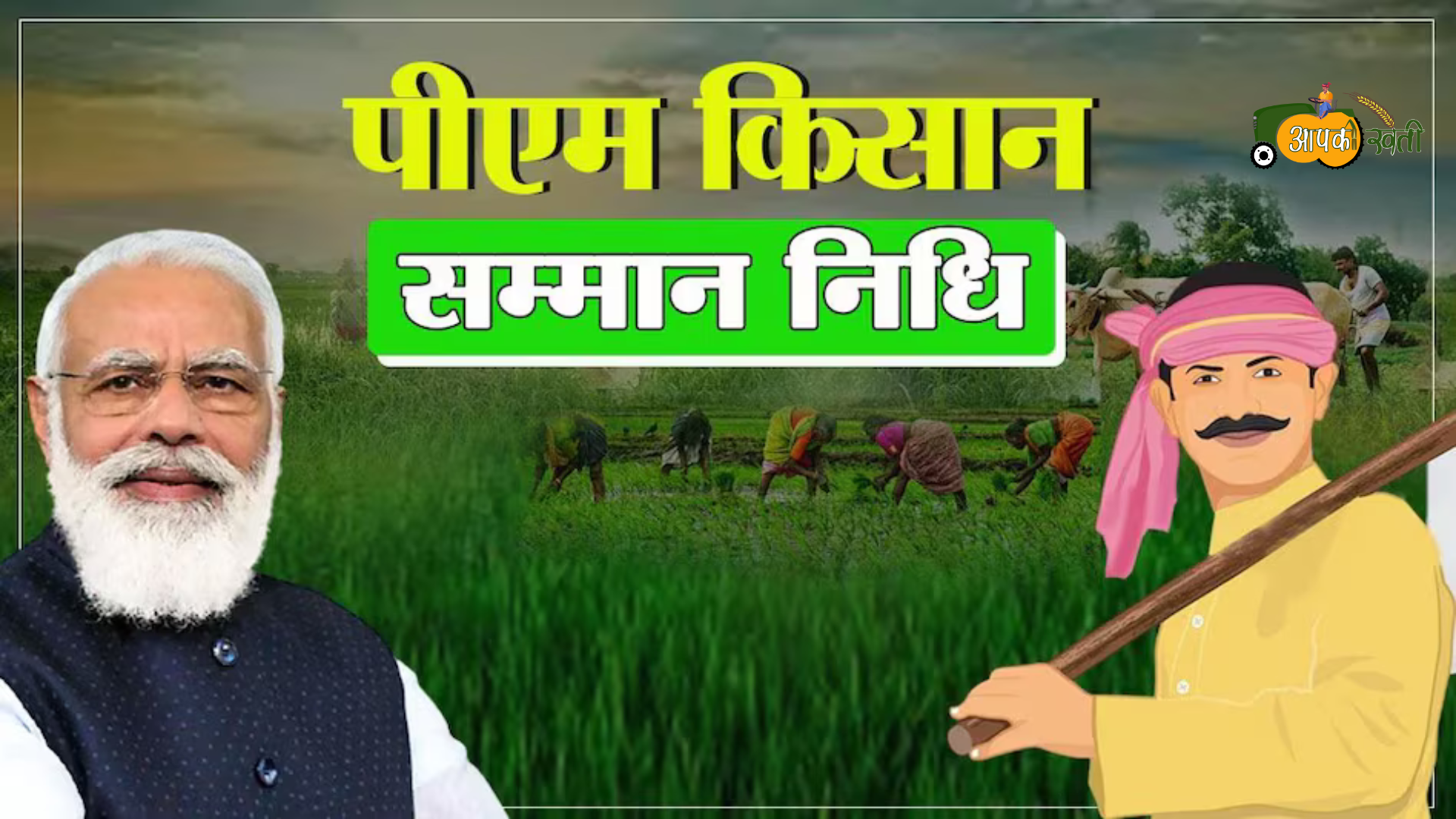 Pm Kisan 19th Installment Date 