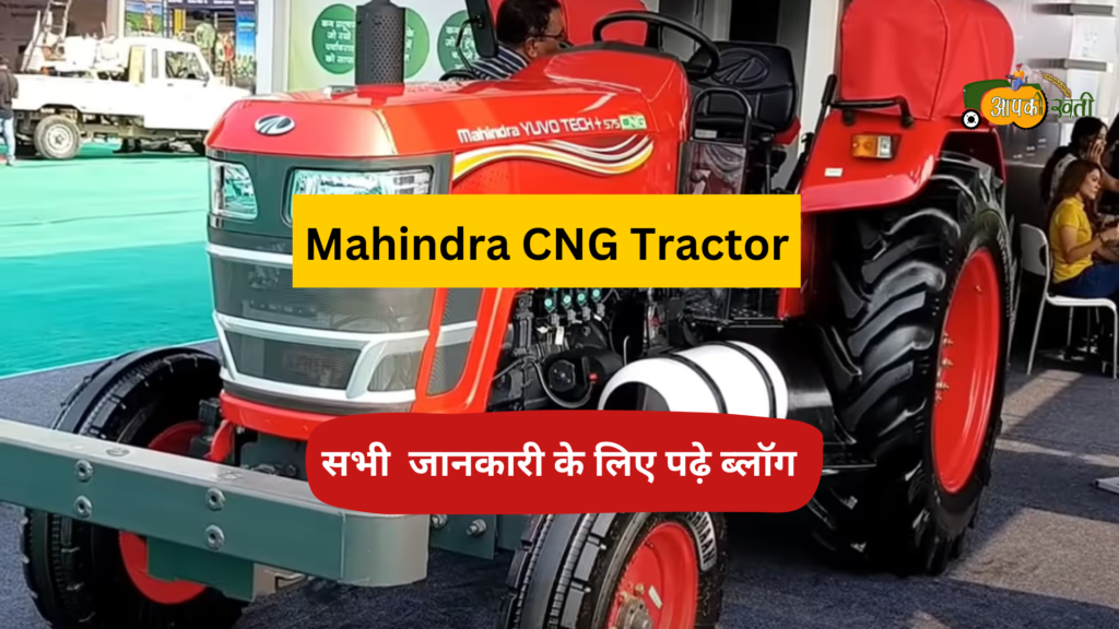 Mahindra CNG Tractor-Aapkikheti.com