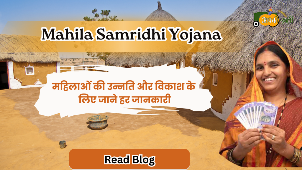 Mahila Samridhi Yojana