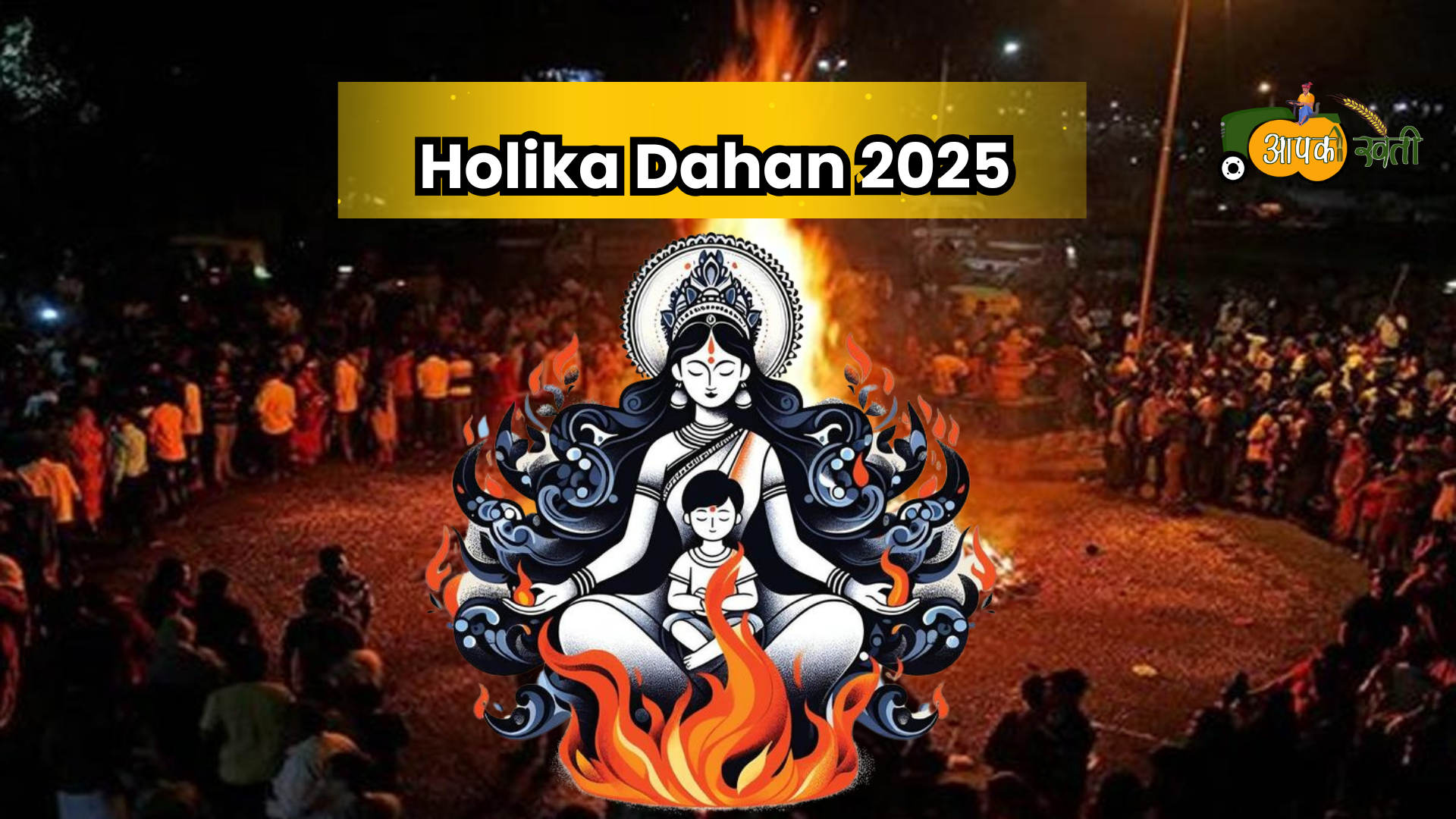 Holika Dahan 2025 -Aapkikheti.com