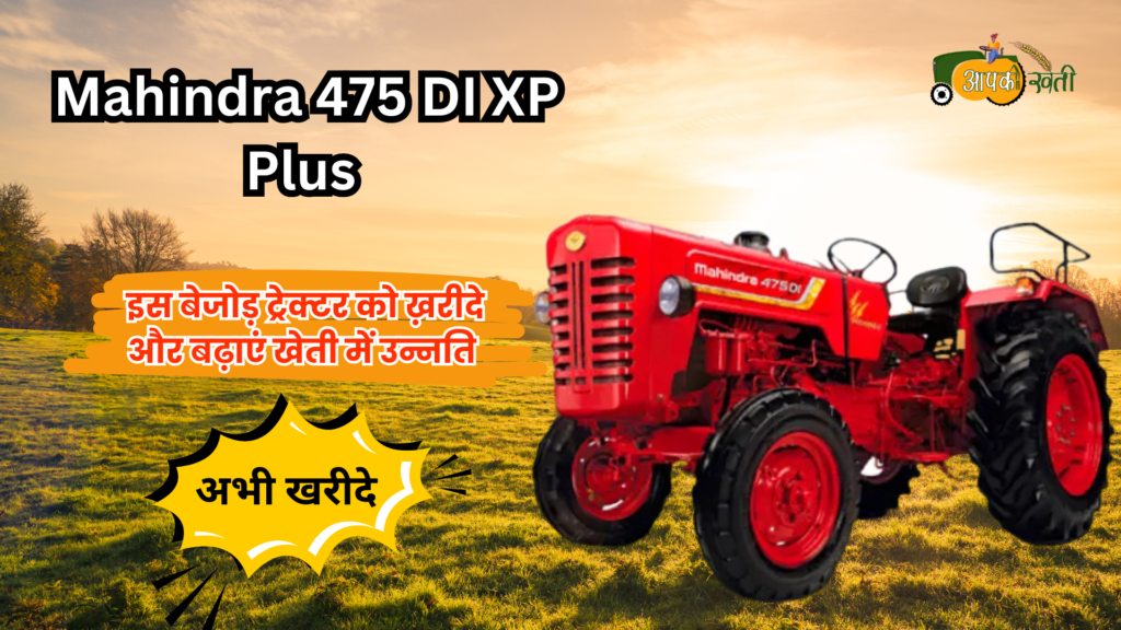 Mahindra 475 DI XP Plus