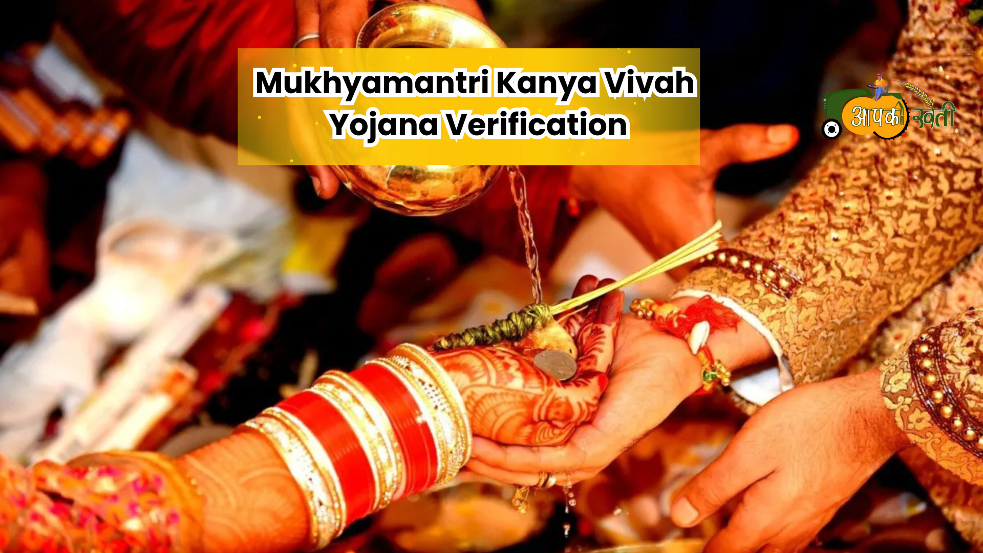 Mukhyamantri Kanya Vivah Yojana-Aapkikheti.com