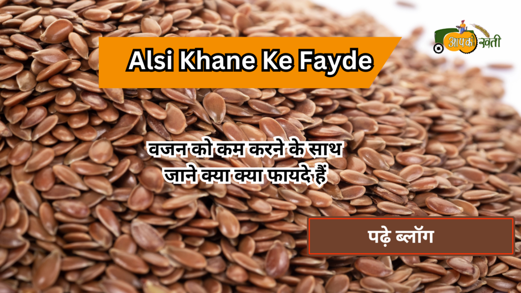 Alsi khane ke fayde-Aapkikheti.com