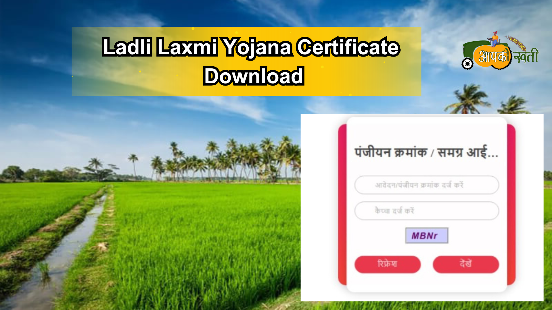 Ladli Laxmi Yojana-Aapkikheti.com