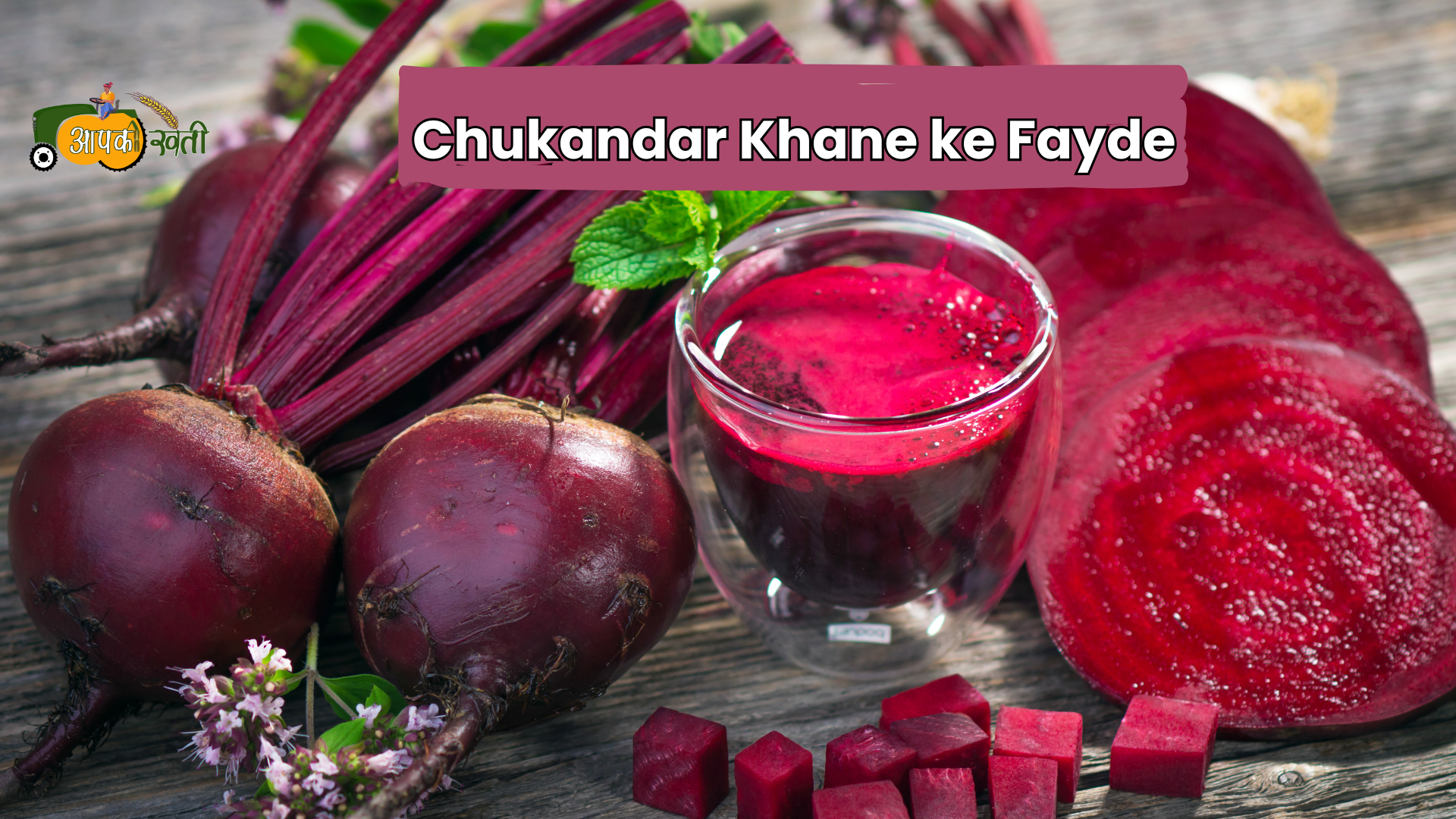 Chukandar Khane ke faayde -Aapkikheti.com