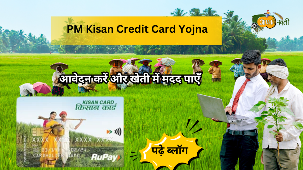 Pm Kisan Credit Card Yojna -Aapkikheti.com