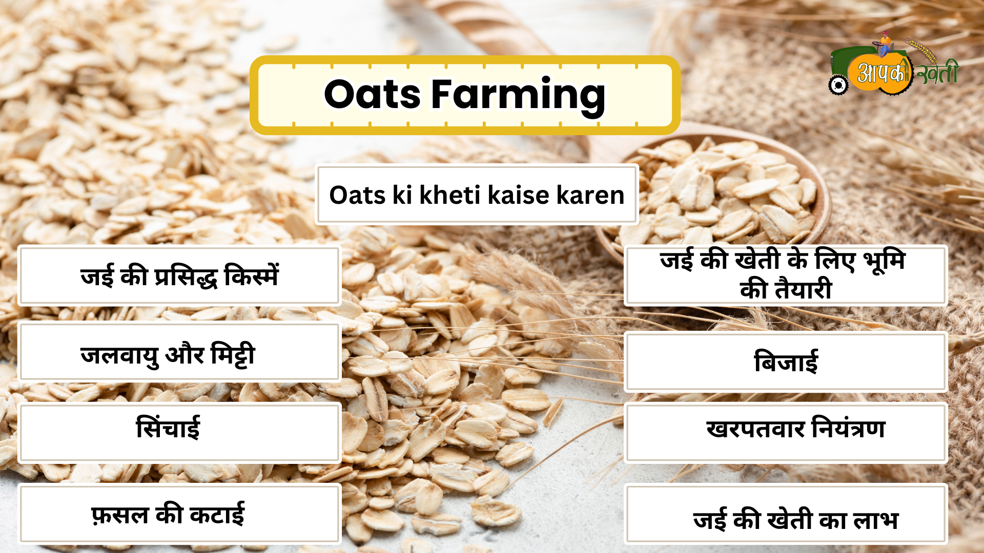 Oats Farming -Aapkikheti.com