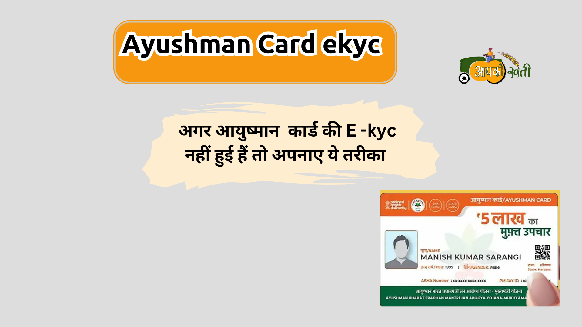 Ayushman Card Apply-Aapkikheti.ciom