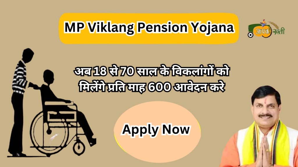 MP Viklang Pension Yojana-Aapkikheti.com