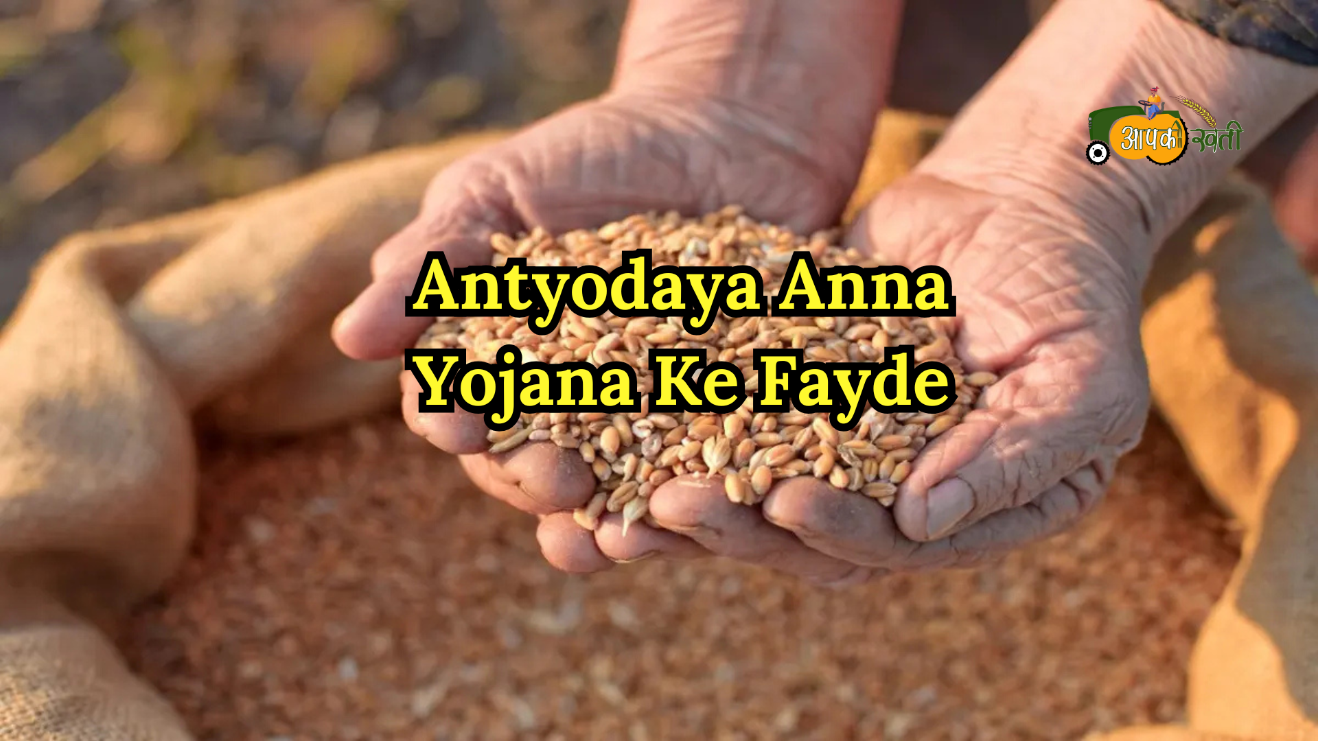 Antyodaya Anna Yojana-Aapkikheti.com