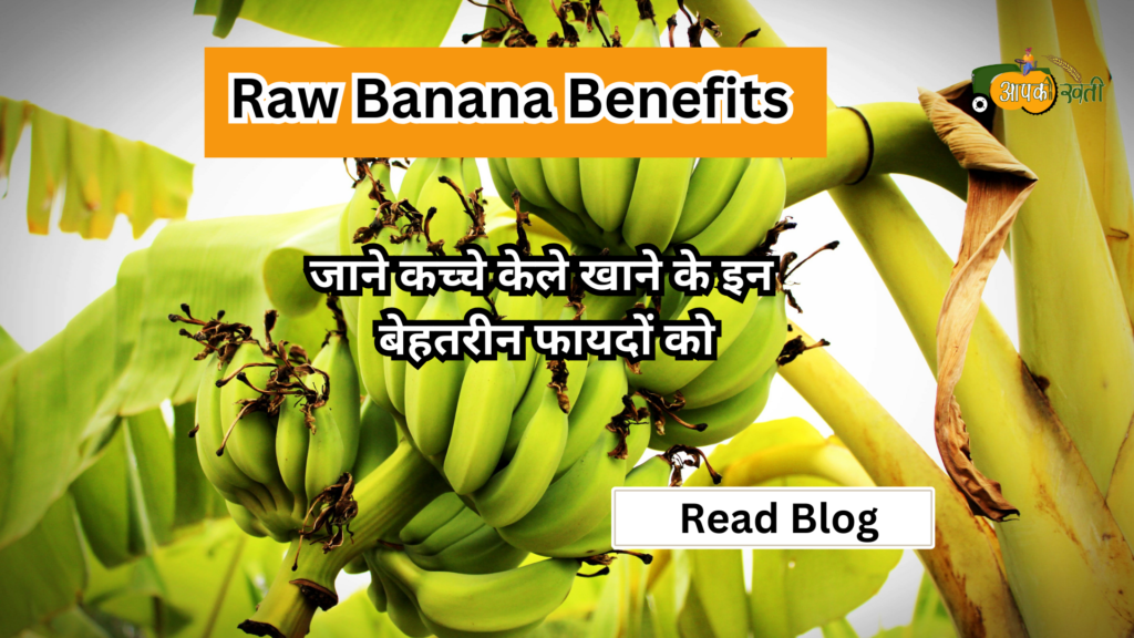 Raw Banana Benefits-Aapkikheti.com