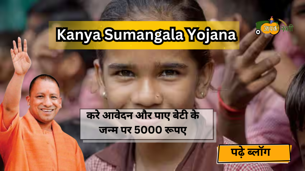 Kanya Sumangala Yojana-Aapkikheti.com