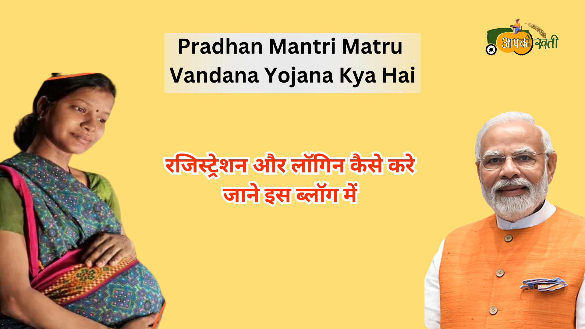 Pradhan Mantri Matru Vandana Yojana-Aapkikheti.com