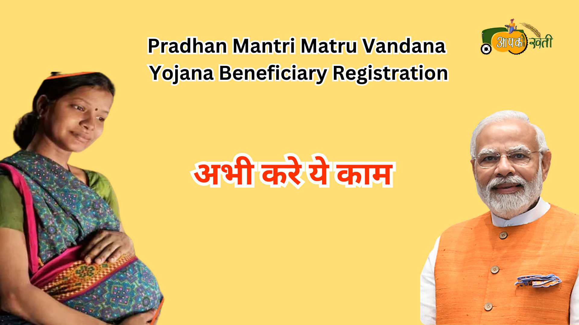 Pradhan Mantri Matru Vandana Yojana-Aapkikheti.com