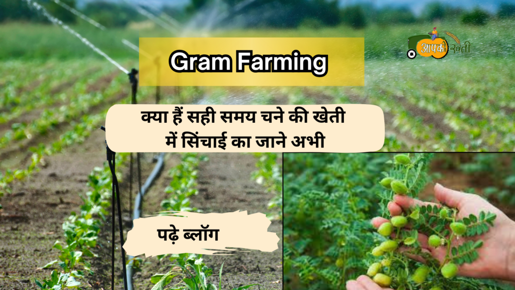 Gram Farming-Aapkikheti.com