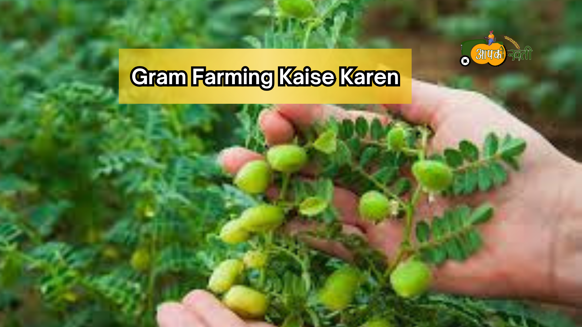 Gram Farming-Aapkikheti.com