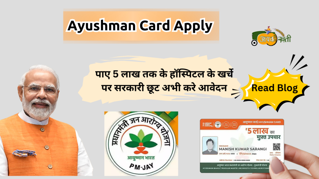 Ayushman Card Apply-Aapkikheti.ciom