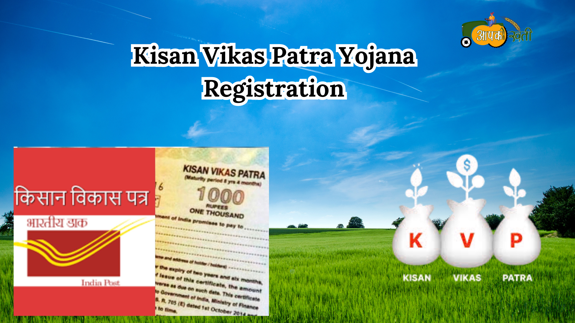 Kisan Vikas Patra Yojana -Aapkikheti.com