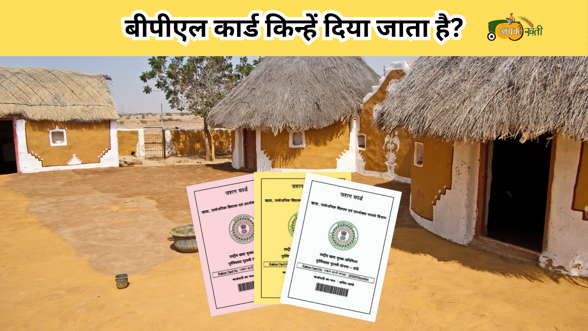 BPl Card ke fayde-aapkikheti.com