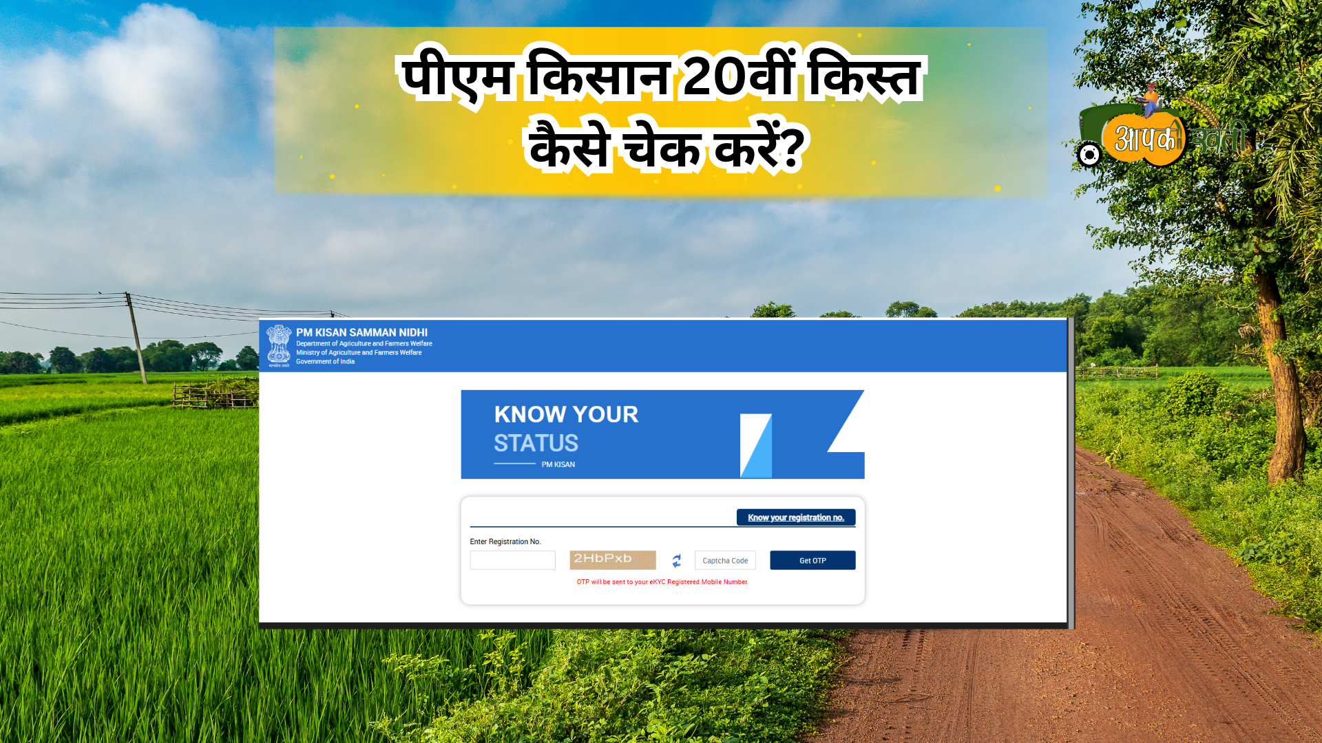 Pm Kisan 20th Installment -Aapkikheti.com